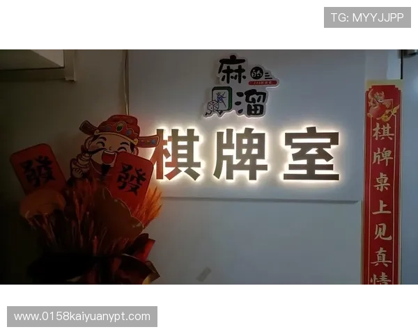 壹号棋牌台球俱乐部的品牌故事与发展历程，打造行业领先的娱乐品牌