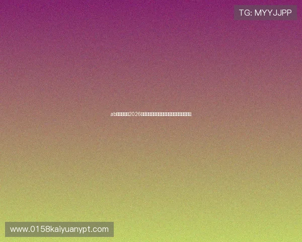 ab体育娱乐：2026世界杯比赛结果实时更新与比分直播一手掌握